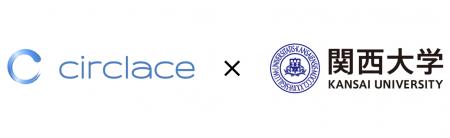 サークレイスと関西大学 ビジネスデータサイエンス学 サークレイスと関西大学 ビジネスデータサイエンス学