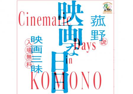 菰野ふるさと映画塾作品上映会を開催 菰野ふるさと映画塾作品上映会を開催