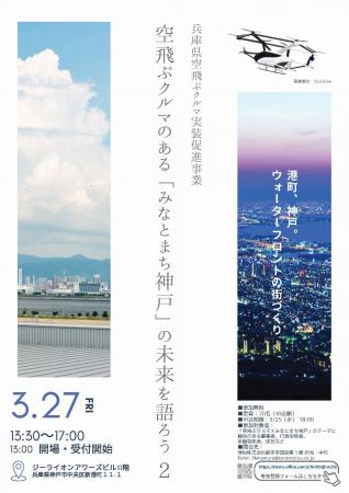 兼松、公開シンポジウム“空飛ぶクルマのある「みなと