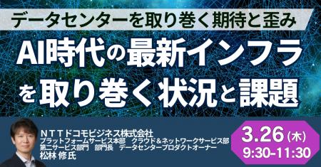 【JPIセミナー】「AI時代の最新インフラを取り巻く状
