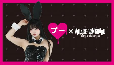 プー × ヴィレッジヴァンガード コラボグッズが登場！