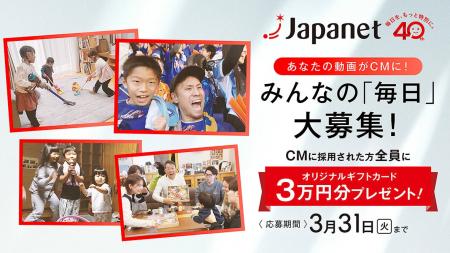 ジャパネット創立40周年記念TVCM第2弾、一般の方々か