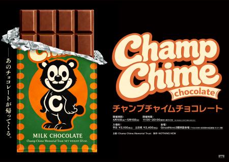 NOTHING NEWが新作『Champ Chime Chocolate（チャンプ
