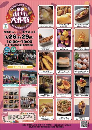 【京都イベント】昨年8万人来場！全国の焼き芋グラン