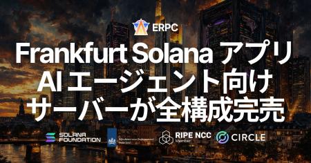 ERPC、フランクフルト・スタンダードデータセンターの
