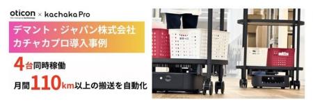 デマント・ジャパン、補聴器の国内製造拠点に「カチャ