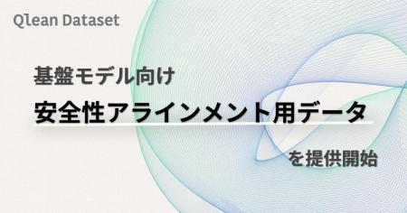 Qlean Dataset、「日本固有の文脈」と「マルチモーダ Qlean Dataset、「日本固有の文脈」と「マルチモーダ