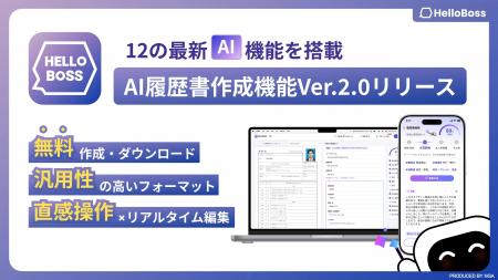 『HelloBoss』、書類選考に強い履歴書を最短5分で無料 『HelloBoss』、書類選考に強い履歴書を最短5分で無料