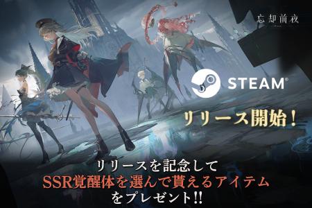 日本版『忘却前夜』Steam版が本日リリース！