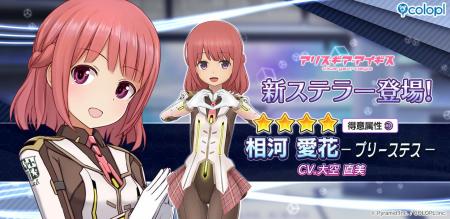 『アリス・ギア・アイギス』、「相河 愛花【プリース