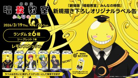 『劇場版「暗殺教室」みんなの時間』新規描き下ろしオ 『劇場版「暗殺教室」みんなの時間』新規描き下ろしオ