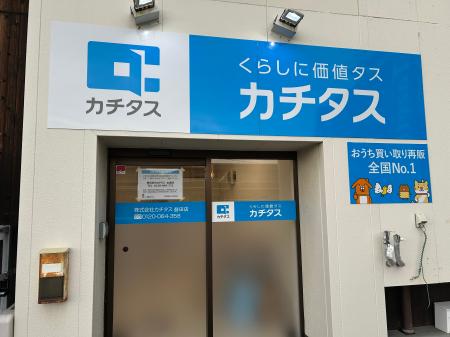 中古住宅買取再販No１*¹のカチタスが初めて小型サテラ