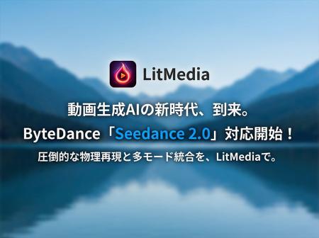 ByteDance、次世代動画生成モデル「Seedance 2.0」を