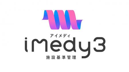 施設基準管理システム「iMedy3」が業界初、スマートフ 施設基準管理システム「iMedy3」が業界初、スマートフ