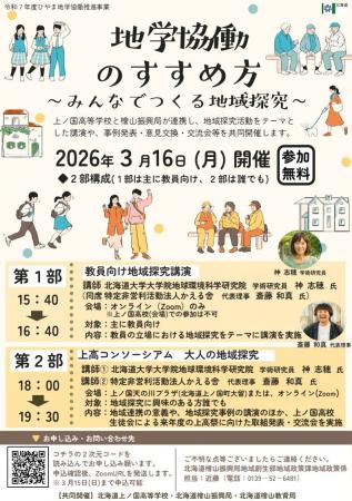 【3月16日(月)】地学協働のすすめ方~みんなでつく 【3月16日(月)】地学協働のすすめ方~みんなでつく