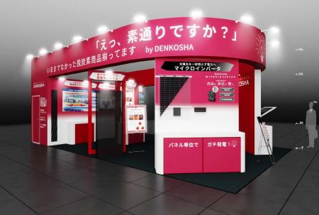 株式会社電巧社　第8回 脱炭素経営EXPO【春】出展のお