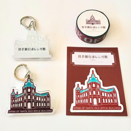 岩手銀行赤レンガ館オリジナルグッズを株式会社utf-8