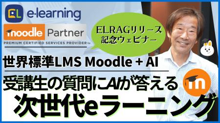 参加無料【ELRAGリリース記念ウェビナー】3/26にutf-8