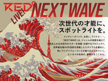 ~次世代の才能に、スポットライトを。~RED° NEXT WA ~次世代の才能に、スポットライトを。~RED° NEXT WA