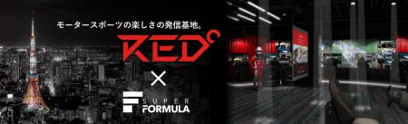東京eスポーツゲート、日本最高峰のフォーミュラカー 東京eスポーツゲート、日本最高峰のフォーミュラカー