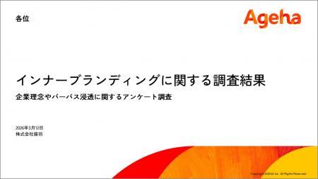 企業理念への「共感」は9割超も、組織全体での「共有