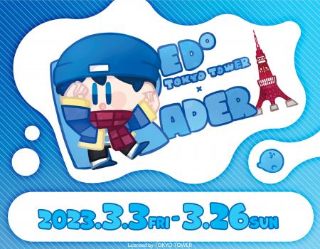 ゲーム実況系YouTuber「らっだぁ」×「RED° TOKYO TOWE ゲーム実況系YouTuber「らっだぁ」×「RED° TOKYO TOWE