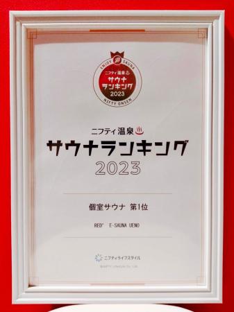 “ととのう”が見える、楽しめる。RED°E-SAUNA UENO、ニ