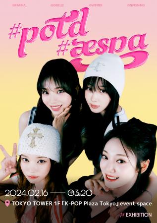 ~K-POP Plaza Tokyoの第2弾イベント~ 日本初!aespaの ~K-POP Plaza Tokyoの第2弾イベント~ 日本初!aespaの