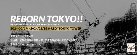 明治時代の港区芝エリアを体験するインバウンド向けプ 明治時代の港区芝エリアを体験するインバウンド向けプ