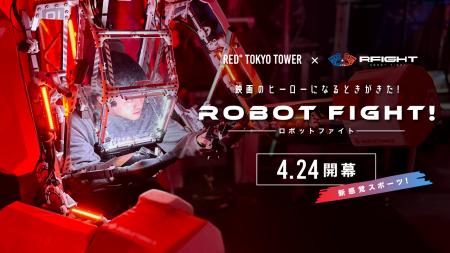 【新アトラクション登場】GW直前！ロボットを身にまと