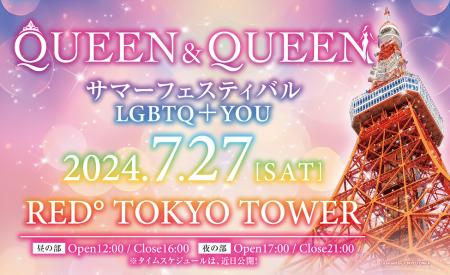 「QUEEN and QUEEN」サマーフェスティバル 2024.7.27 