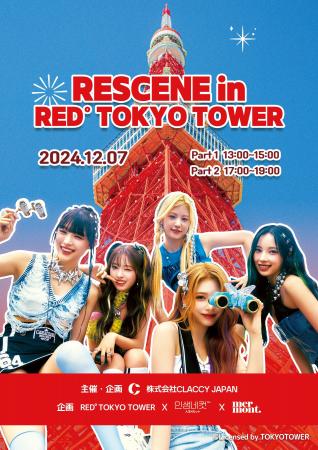 2024年12月7日（土）、韓国発ガールズグループ「RESCE