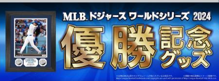 ドジャース ワールドシリーズ 2024 優勝記念 MLB 公認