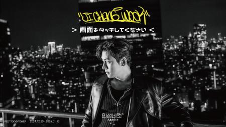 RED° TOKYO TOWER、韓国版プリクラ「人生4カット」に