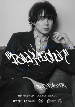 「PARK YUCHUN × Cazul ART EXHIBITION特別企画」記念