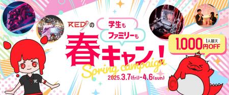 【新アトラクションや生成AIも！】春休みを思い切り楽