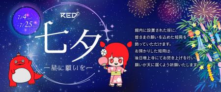 RED° TOKYO TOWER通信｜2025年7月号