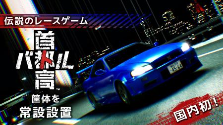 【新アトラクション】あの伝説が、ついにRED° TOKYO T