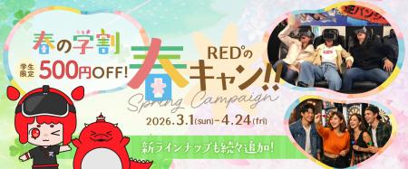 RED° TOKYO TOWER通信｜2026年3月号