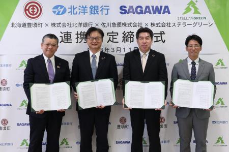 北海道豊頃町、北洋銀行、ステラーグリーンとの森林資