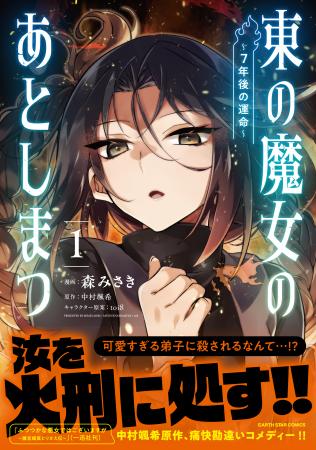 ＜本日発売＞アース・スター コミックス 3月最新刊登