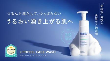 美容液発想の「角質ケア・泡洗顔」が新登場！  ～ リ
