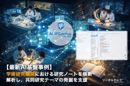 研究機関における研究ノートを横断解析し、共同研究テ