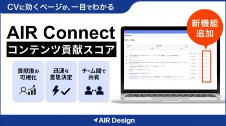 ガラパゴス、WEB広告のデータ活用ツール「AIR Connect