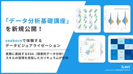 新講座「データ分析基礎 - seabornで体験するデータビ