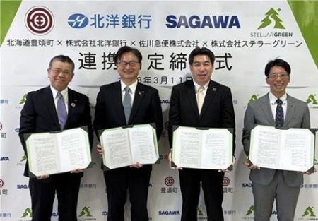 北海道豊頃町、北洋銀行、佐川急便との森林資源の活用