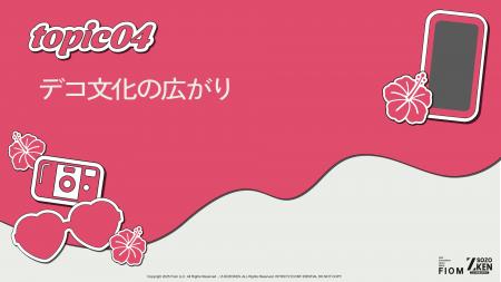 Z世代の72%がデコで自己肯定感・モチベーション向上を