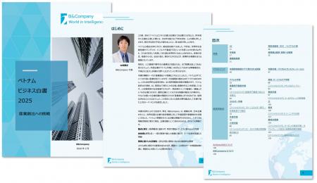 B&Company「ベトナムビジネス白書2025―産業創出への挑