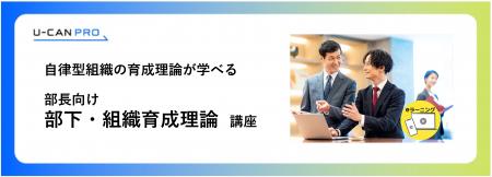 法人様向けeラーニング研修「部長向け部下・組織育成 法人様向けeラーニング研修「部長向け部下・組織育成