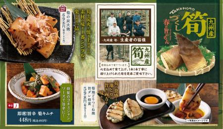 九州の生産者が丹精込めて育てた「筍」を使った”旬の 九州の生産者が丹精込めて育てた「筍」を使った”旬の
